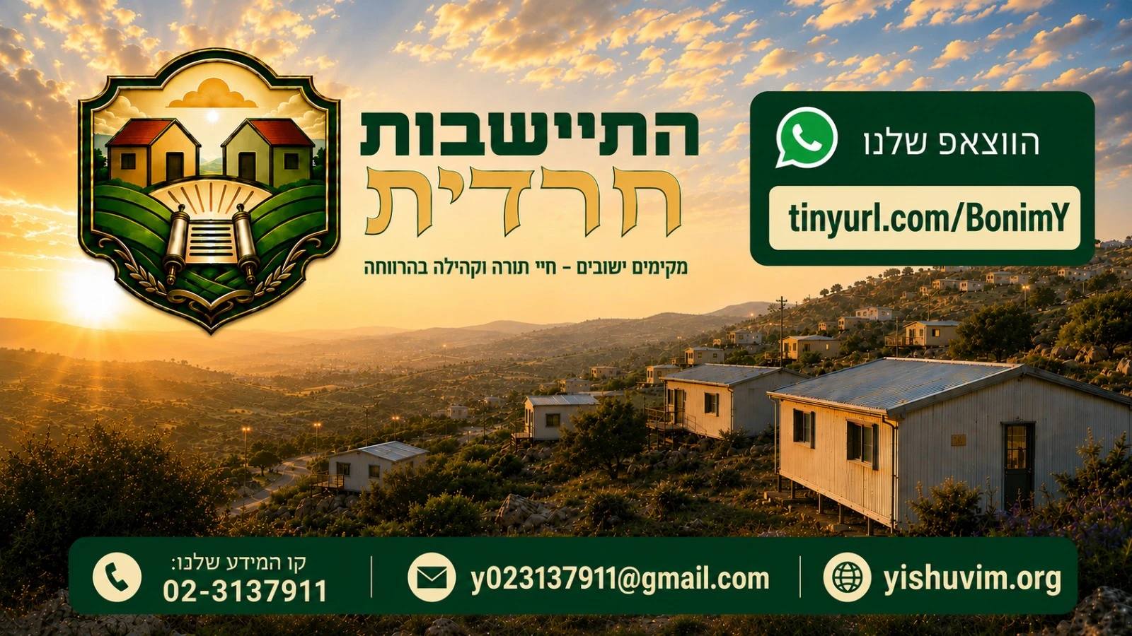 התיישבות חרדית